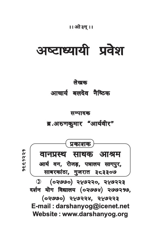 अष्टाध्यायी प्रवेश